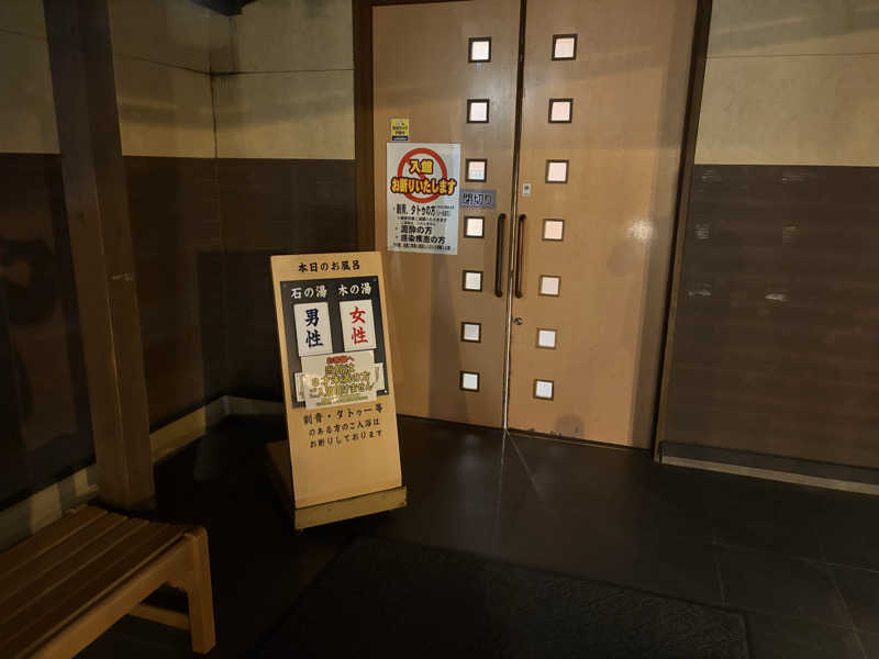 吉田　静さんの小さな旅  川越温泉のサ活写真