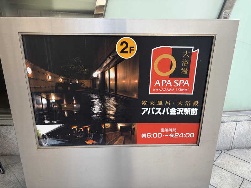 吉田　静さんのアパスパ金沢駅前(アパホテル金沢駅前)のサ活写真