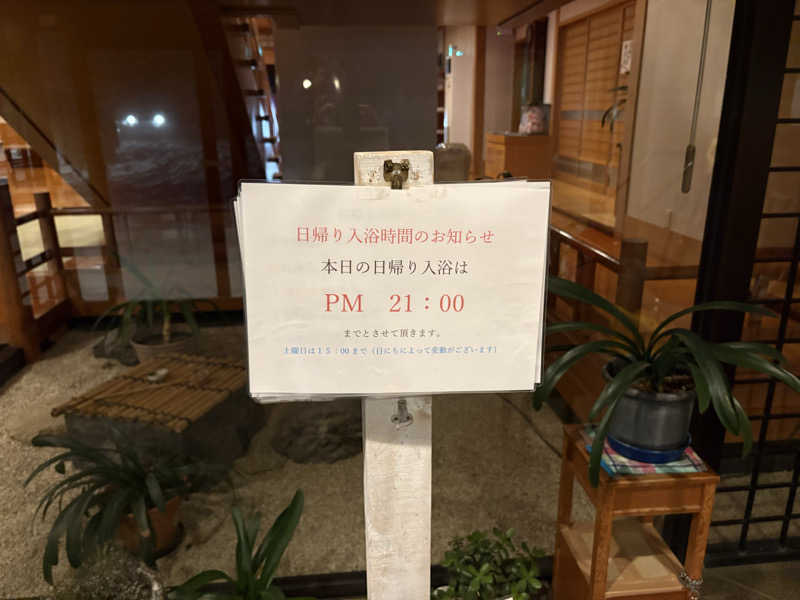 のぶぅさんのいわない温泉 おかえりなさいのサ活写真