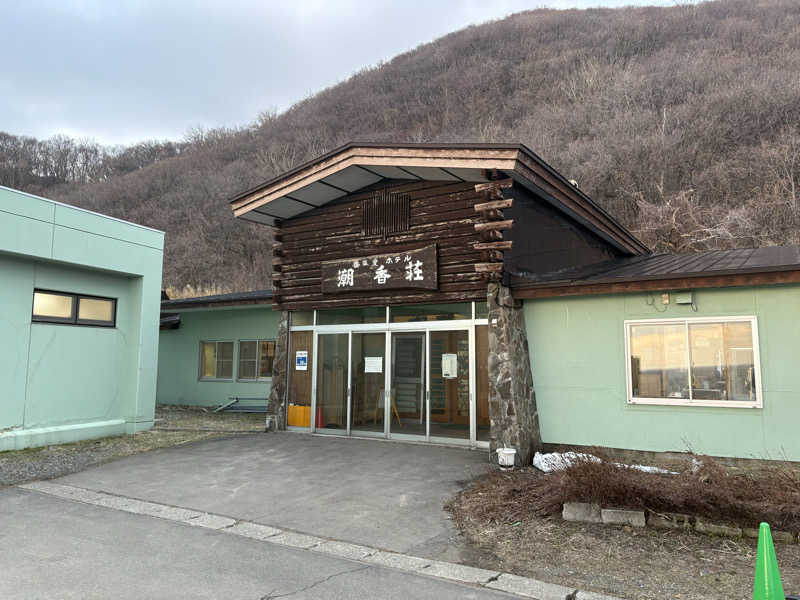 のぶぅさんの盃温泉 潮香荘のサ活写真