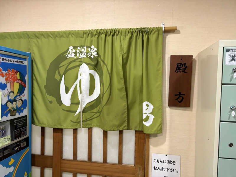 のぶぅさんの盃温泉 潮香荘のサ活写真