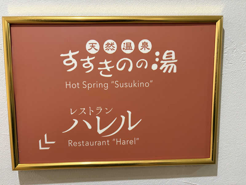 のぶぅさんのプレミアホテル-CABIN-札幌のサ活写真