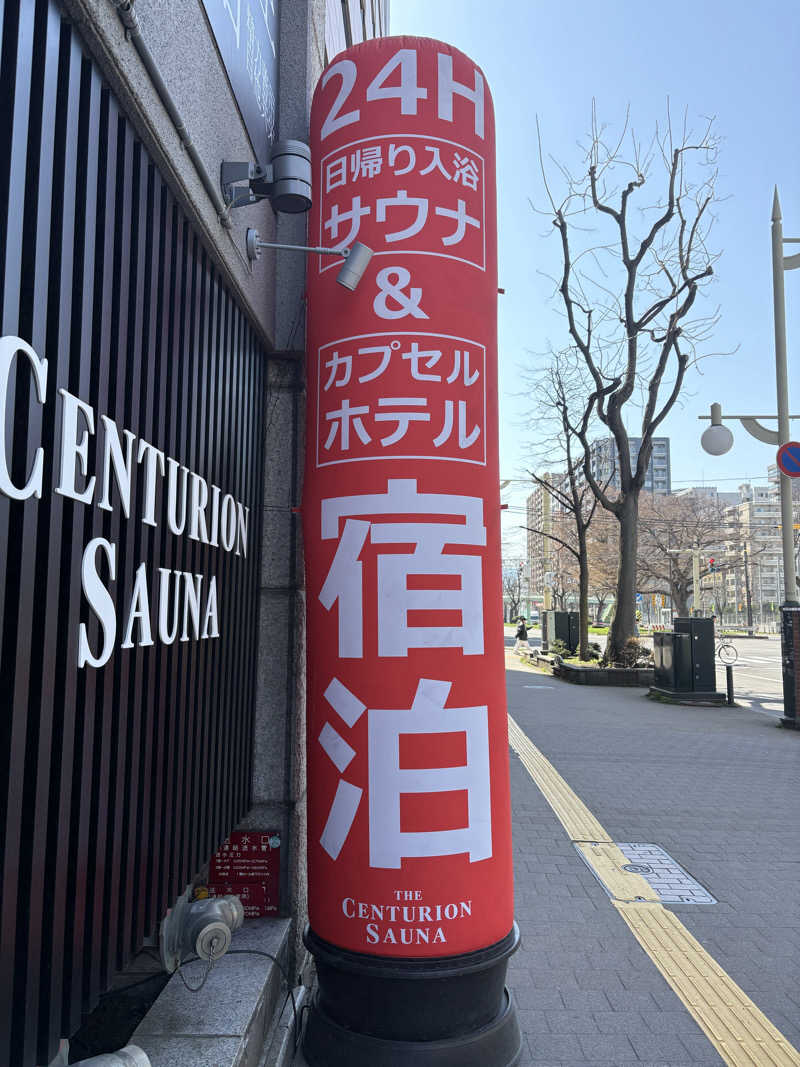 のぶぅさんのザ・センチュリオンサウナレスト&ステイ札幌のサ活写真
