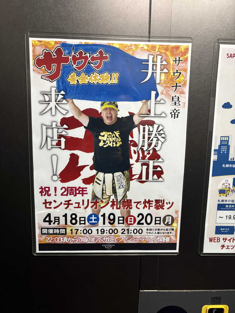 のぶぅさんのザ・センチュリオンサウナレスト&ステイ札幌のサ活写真