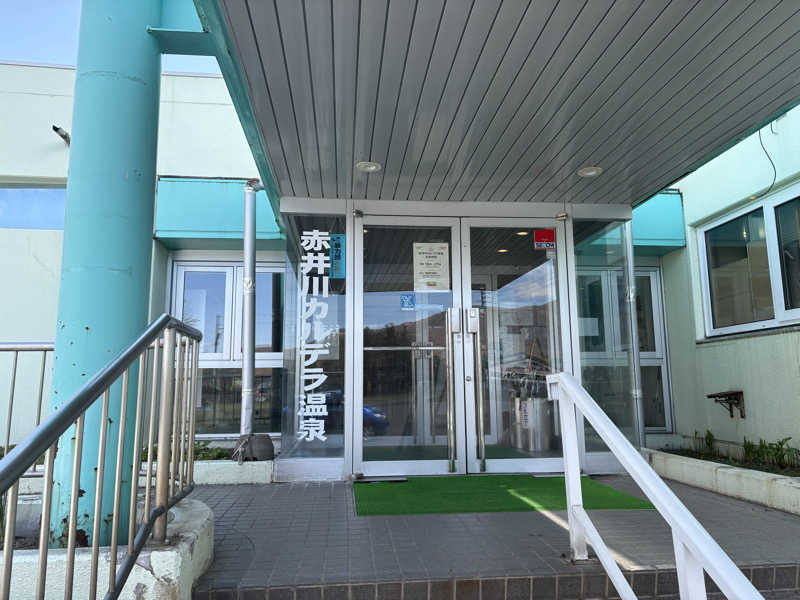 のぶぅさんの赤井川カルデラ温泉・保養センターのサ活写真