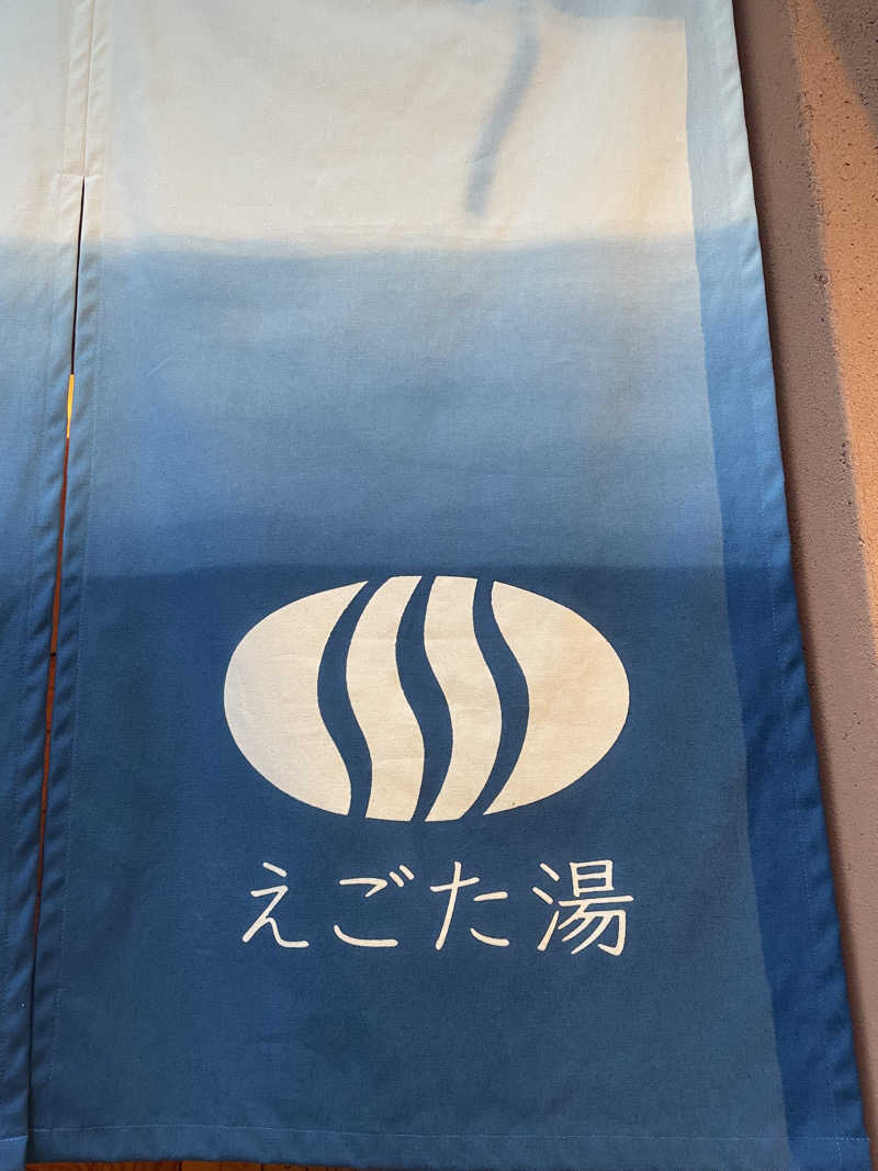 いのさんのえごた湯のサ活写真