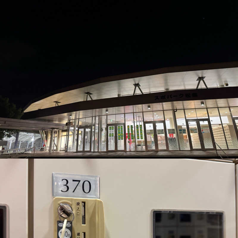 らんぼー1029さんのスポパーク松森のサ活写真