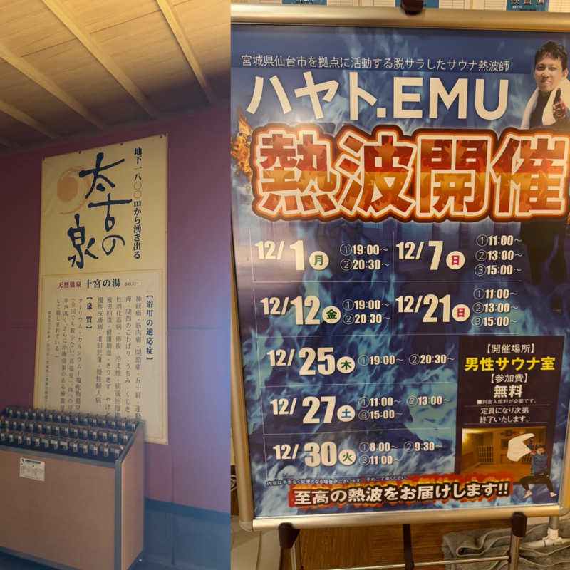 らんぼー1029さんの極楽湯 富谷店のサ活写真