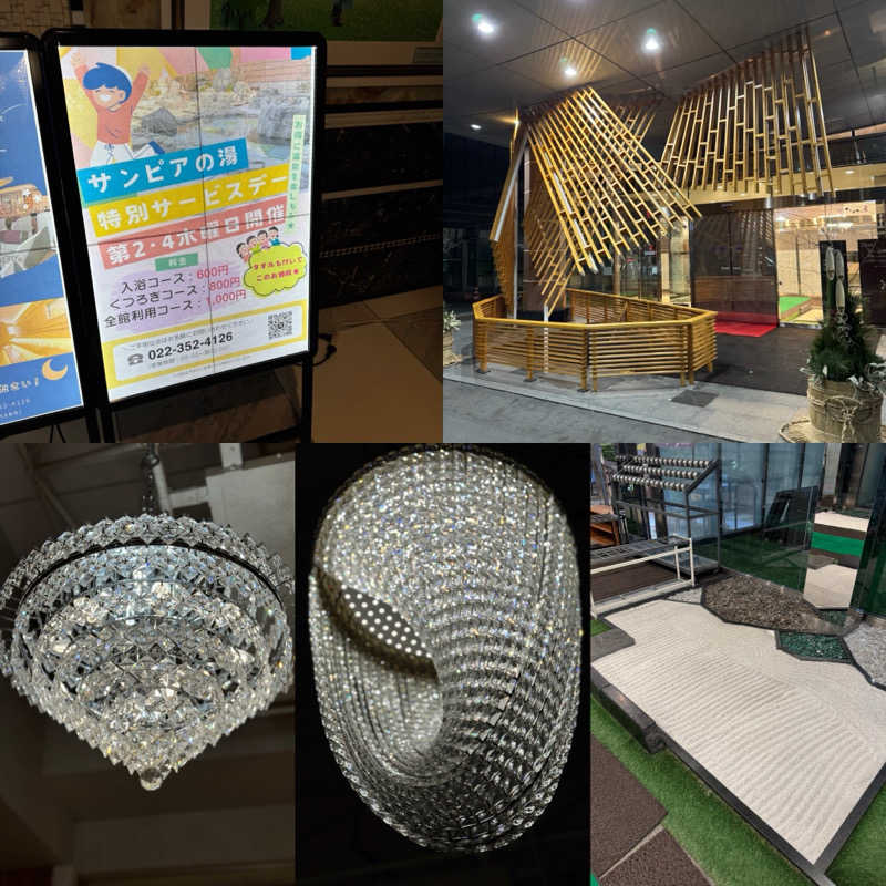 らんぼー1029さんの仙台湯処 サンピアの湯のサ活写真