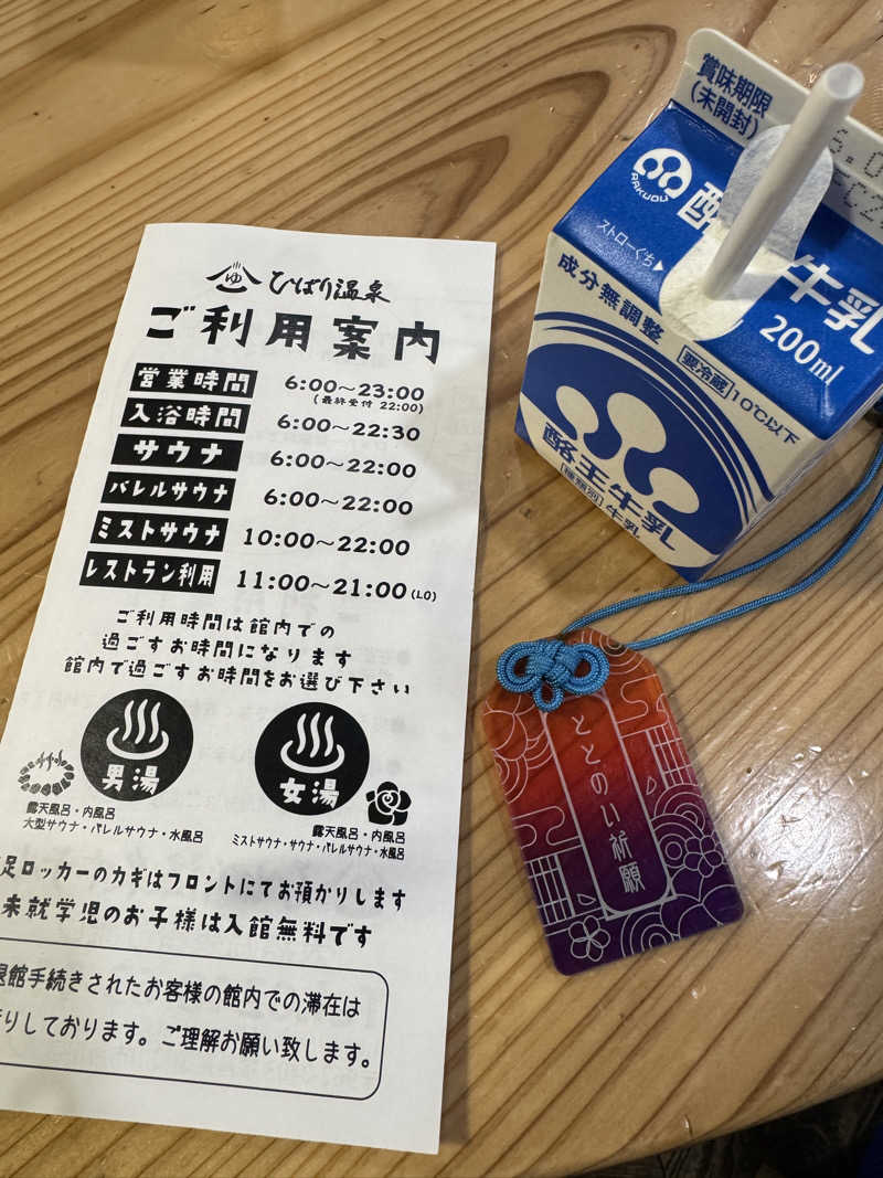 らんぼー1029さんのひばり温泉のサ活写真