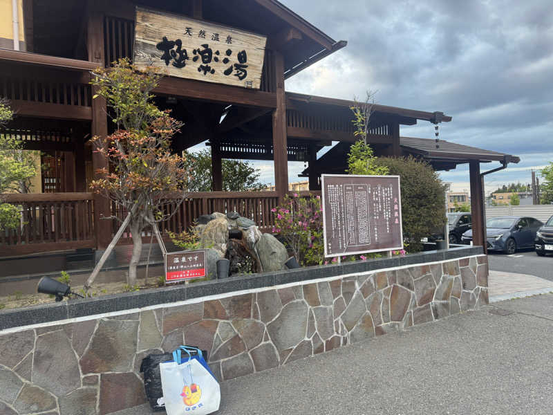 らんぼー1029さんの極楽湯 福島郡山店のサ活写真