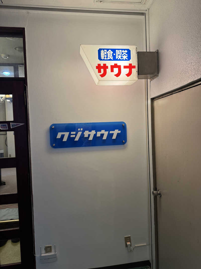 らんぼー1029さんの久慈サウナのサ活写真