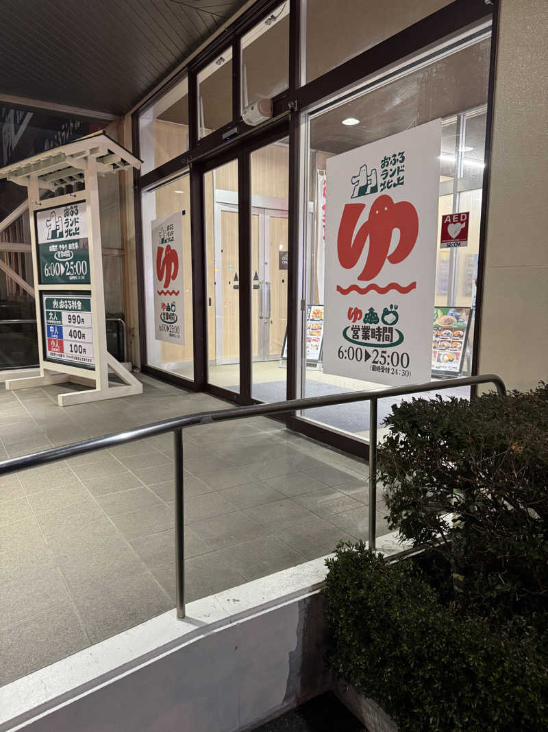 らんぼー1029さんのおふろランド北上のサ活写真