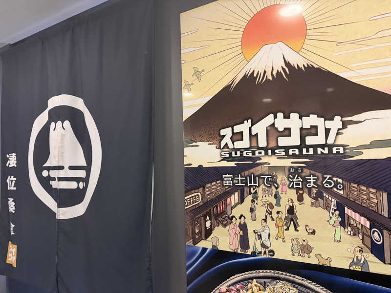 やまださんのスゴイサウナ五反田駅前店のサ活写真