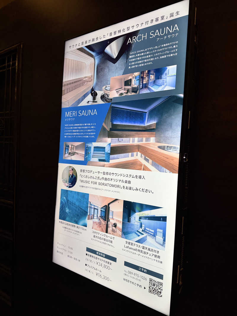 やまださんの東道後のそらともりのサ活写真