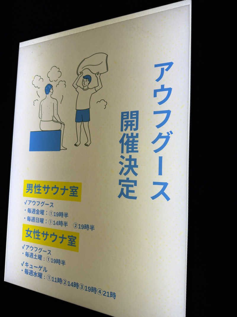 やまださんの東道後のそらともりのサ活写真