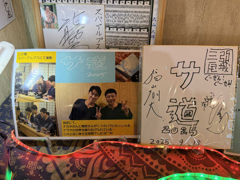 やまださんのスパ・アルプスのサ活写真