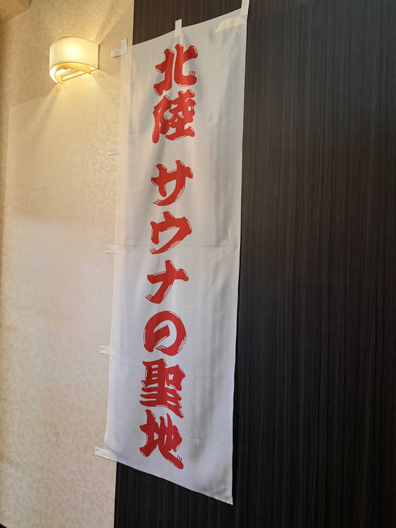 やまださんのスパ・アルプスのサ活写真