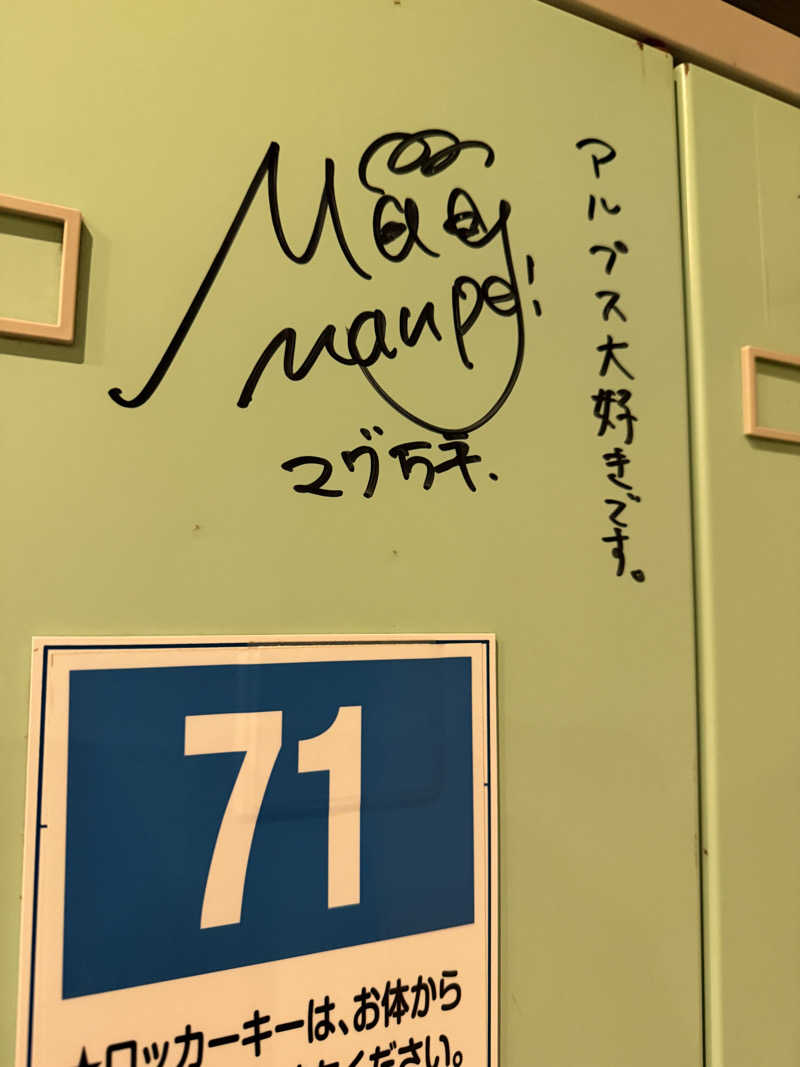 やまださんのスパ・アルプスのサ活写真
