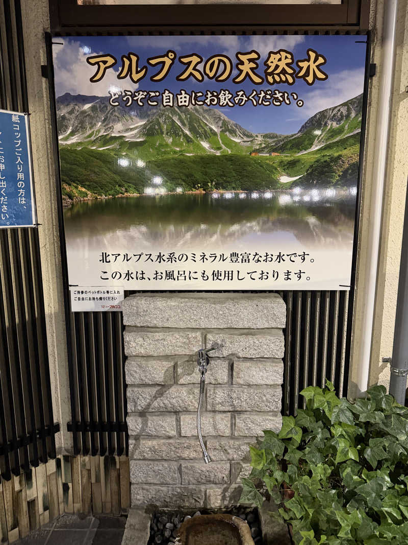 やまださんのスパ・アルプスのサ活写真