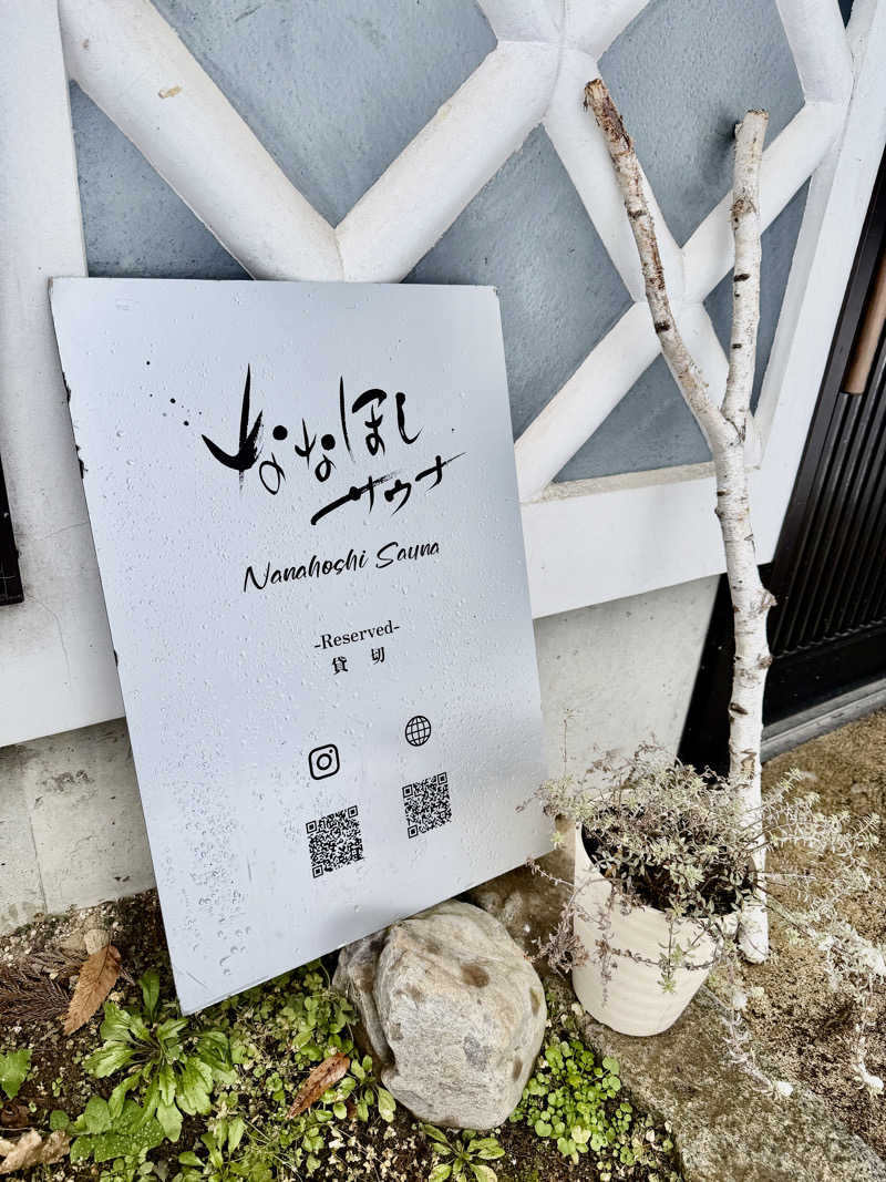 やましたさんのななほしサウナのサ活写真