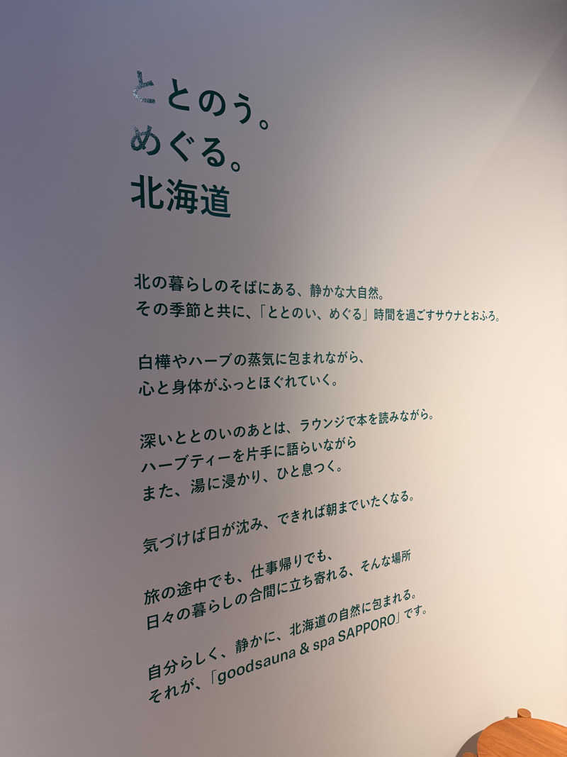 やまださんのgoodsauna & spa SAPPOROのサ活写真