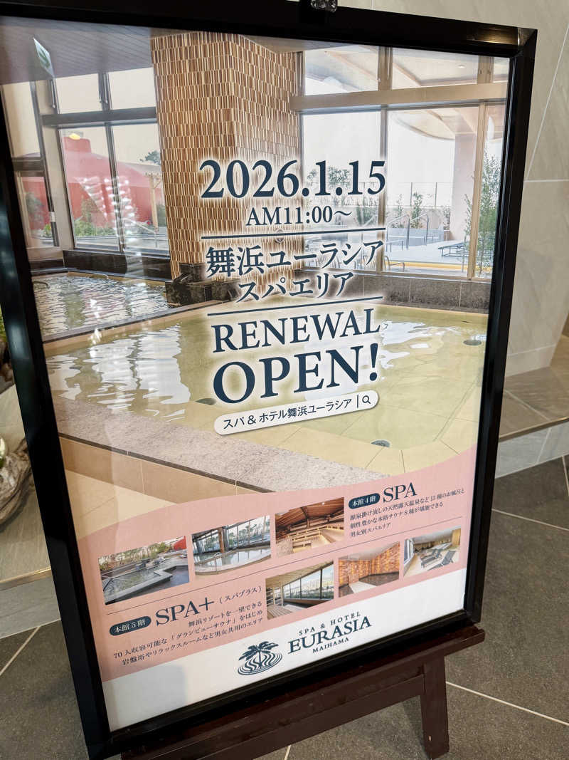 やまださんのスパ&ホテル 舞浜ユーラシアのサ活写真