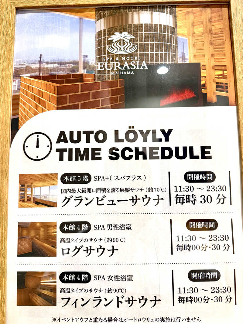 やまださんのスパ&ホテル 舞浜ユーラシアのサ活写真