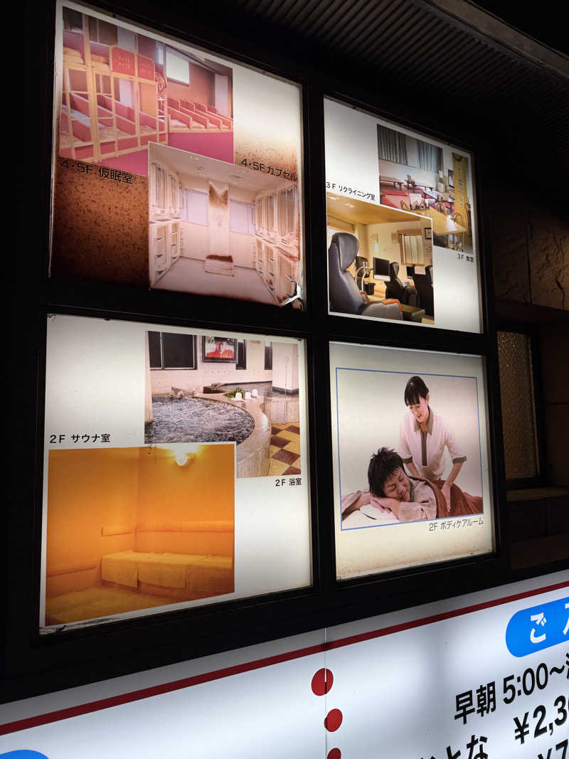 やまださんのサウナセンター稲荷町(旧サウナホテルニュー大泉 稲荷町店)のサ活写真