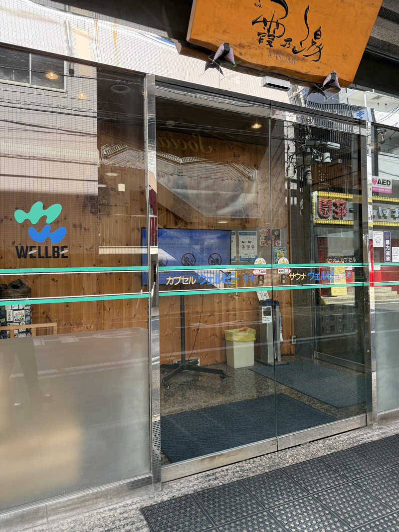 やまださんのウェルビー今池のサ活写真