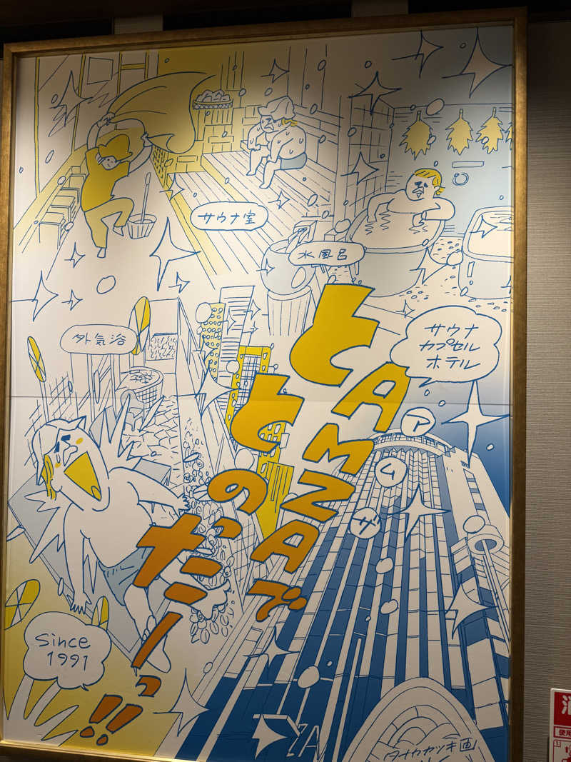 やまださんのサウナ&カプセル アムザのサ活写真