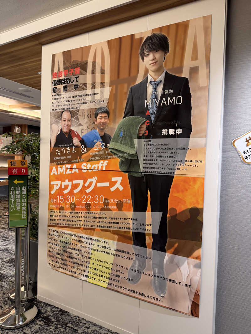 やまださんのサウナ&カプセル アムザのサ活写真