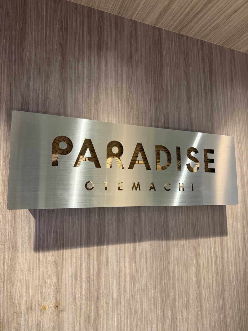 やまださんのPARADISE 大手町のサ活写真