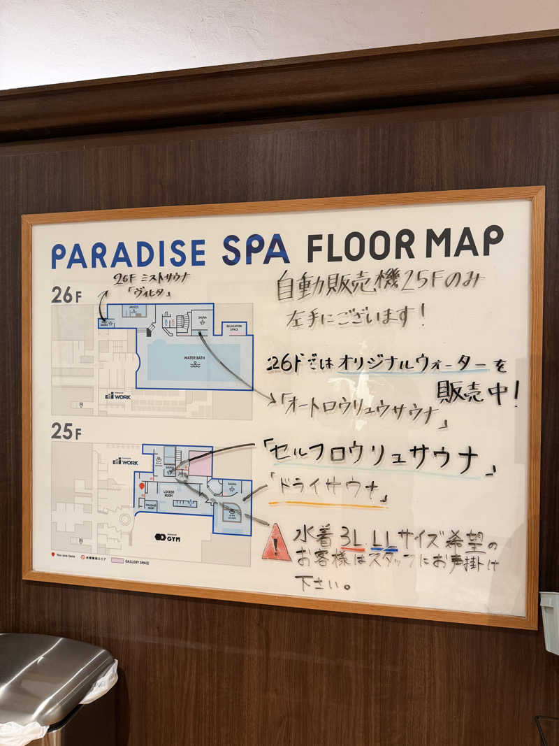 やまださんのPARADISE 大手町のサ活写真