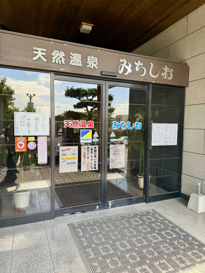 やまださんの天然温泉みちしおのサ活写真