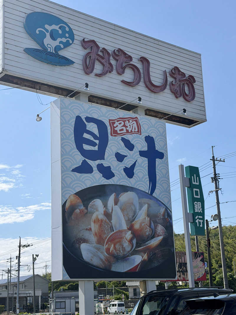やまださんの天然温泉みちしおのサ活写真