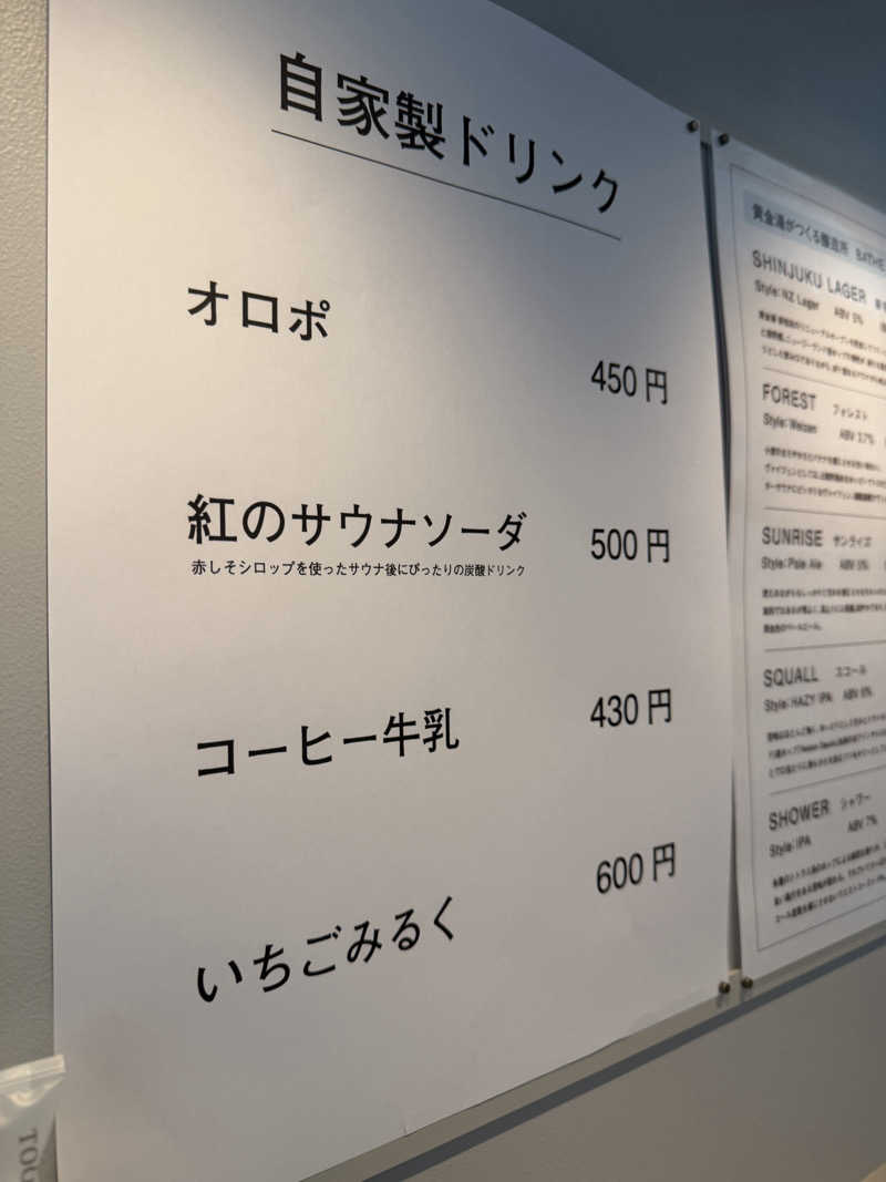 やまださんの黄金湯 新宿店のサ活写真