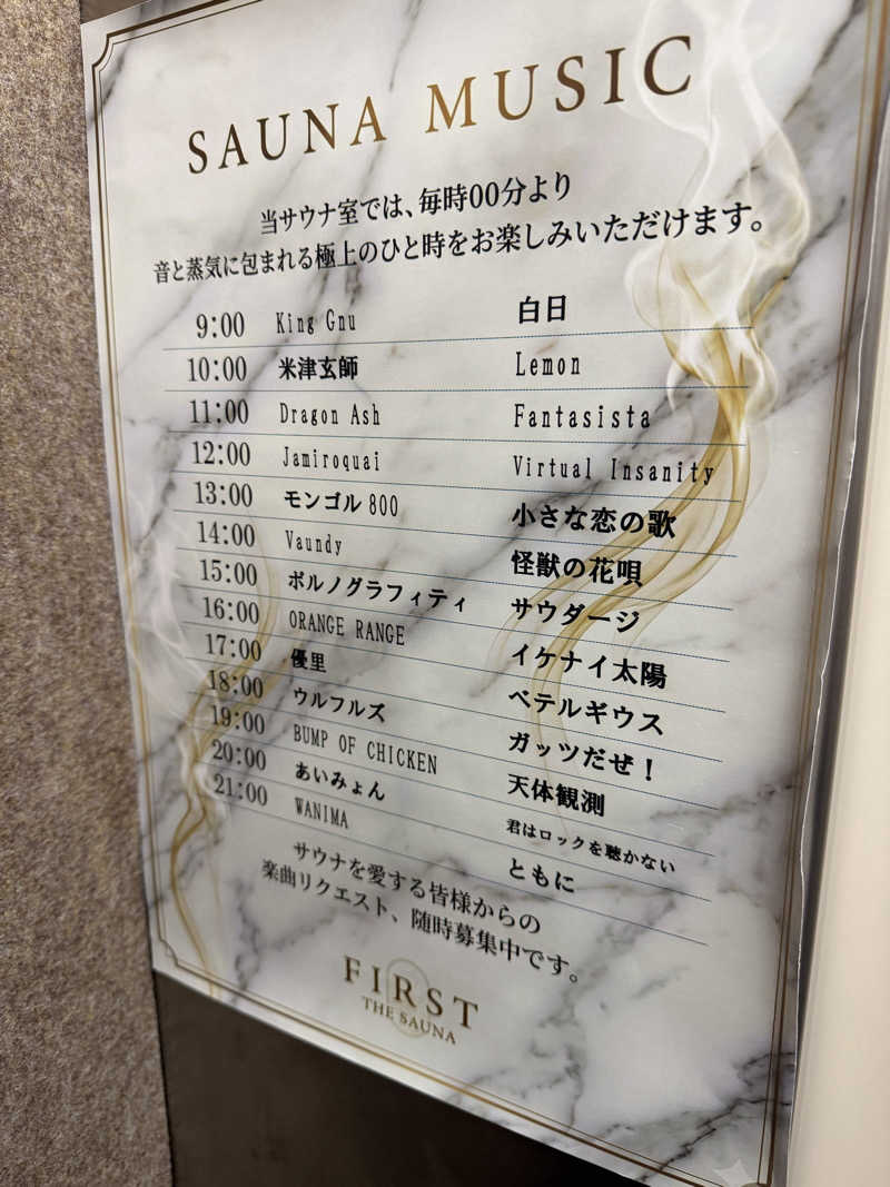 やまださんのFIRST THE SAUNA お茶の水のサ活写真