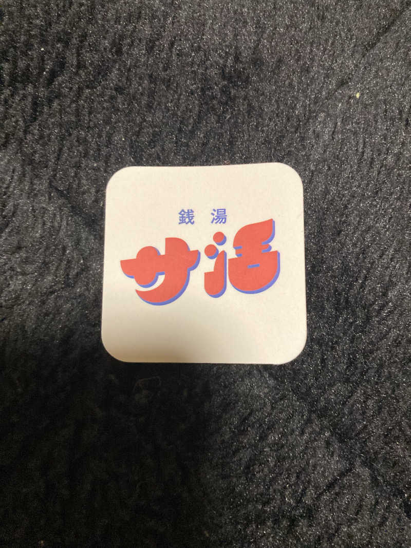 ラムネマンさんの月見湯のサ活写真