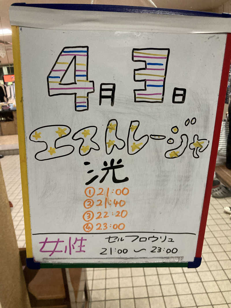 ラムネマンさんの月見湯のサ活写真