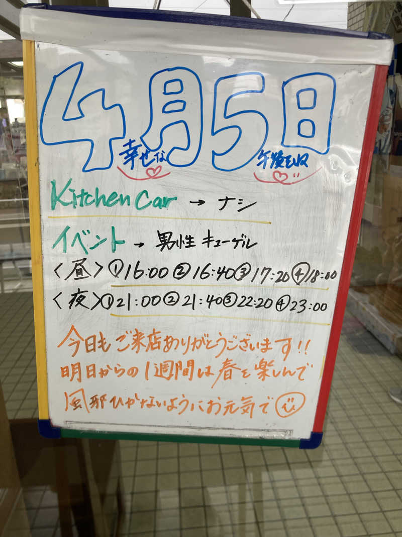 ラムネマンさんの月見湯のサ活写真