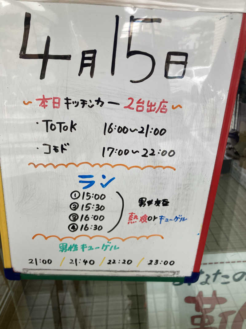ラムネマンさんの月見湯のサ活写真