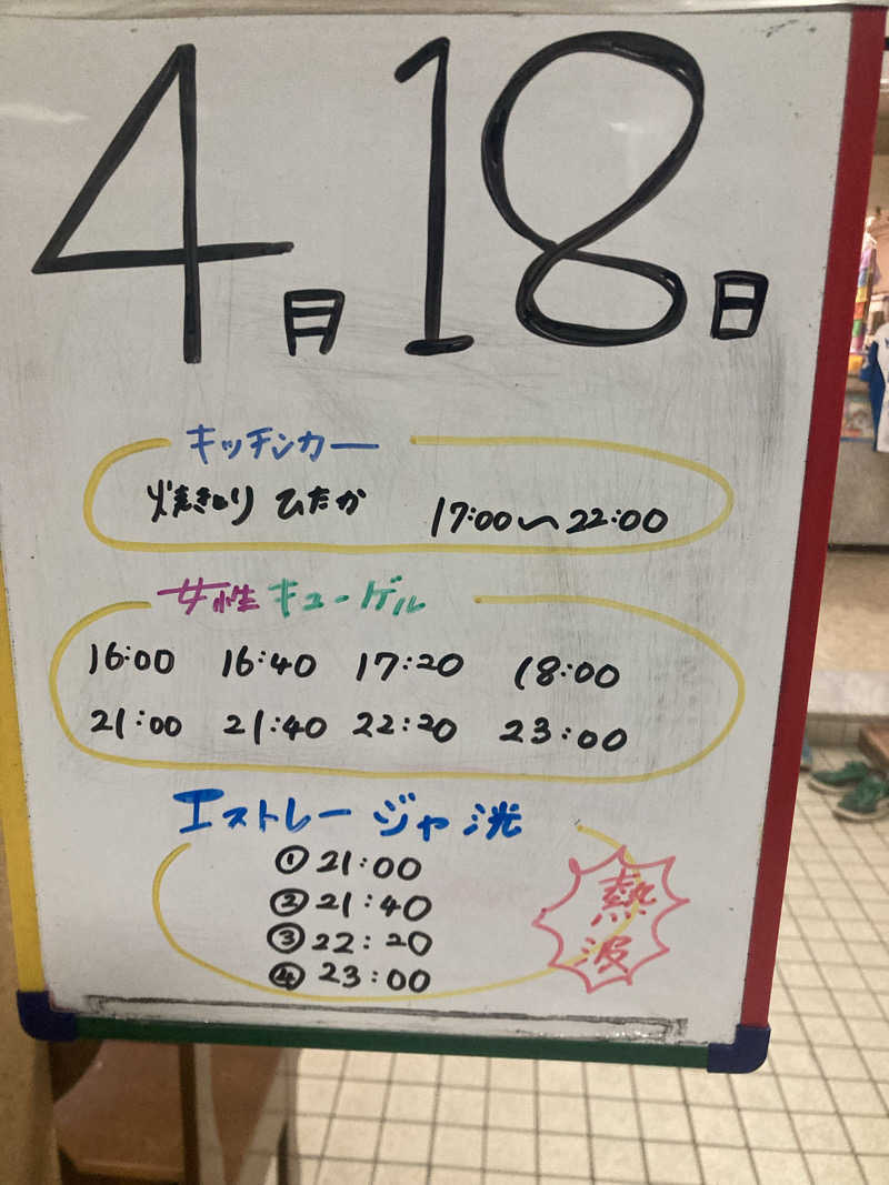 ラムネマンさんの月見湯のサ活写真