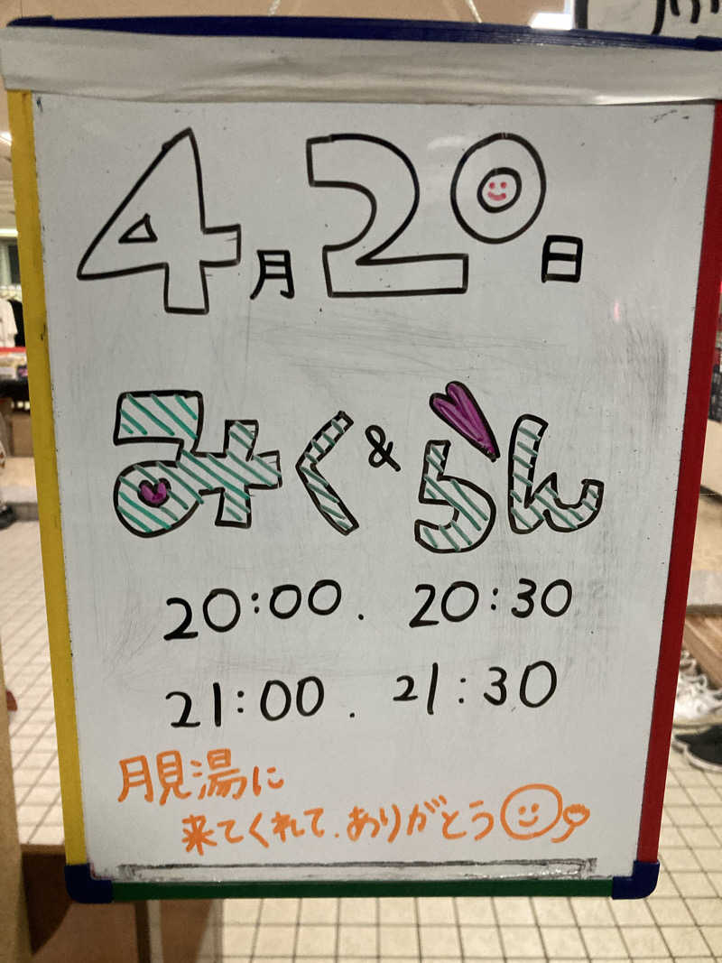 ラムネマンさんの月見湯のサ活写真