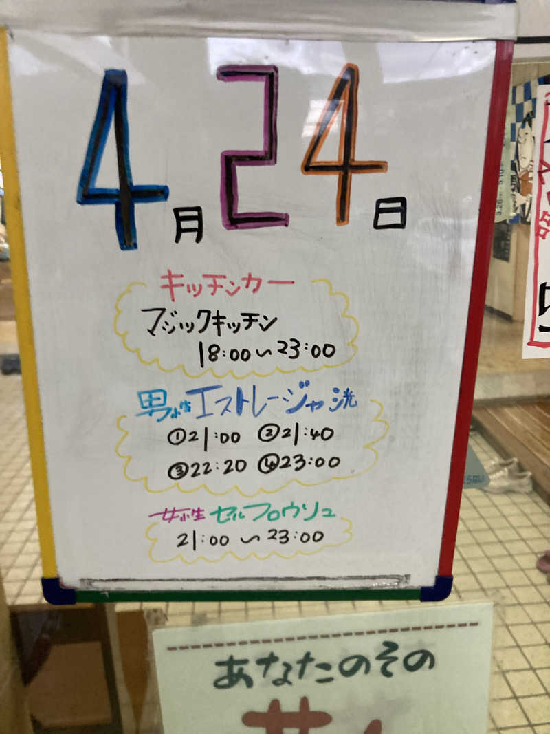 ラムネマンさんの月見湯のサ活写真