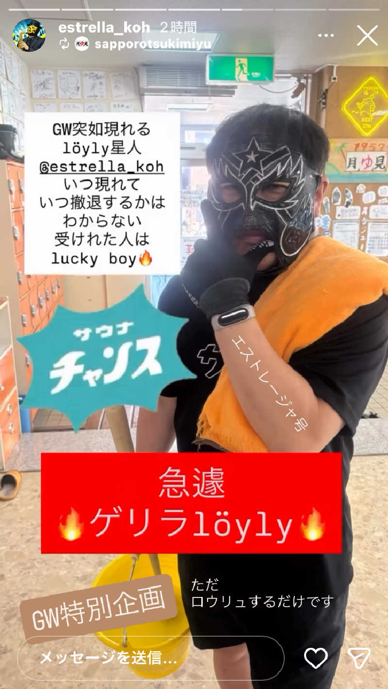 ラムネマンさんの月見湯のサ活写真