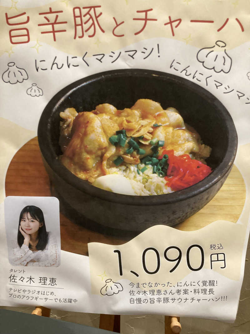 ラムネマンさんのニコーリフレ SAPPOROのサ活写真
