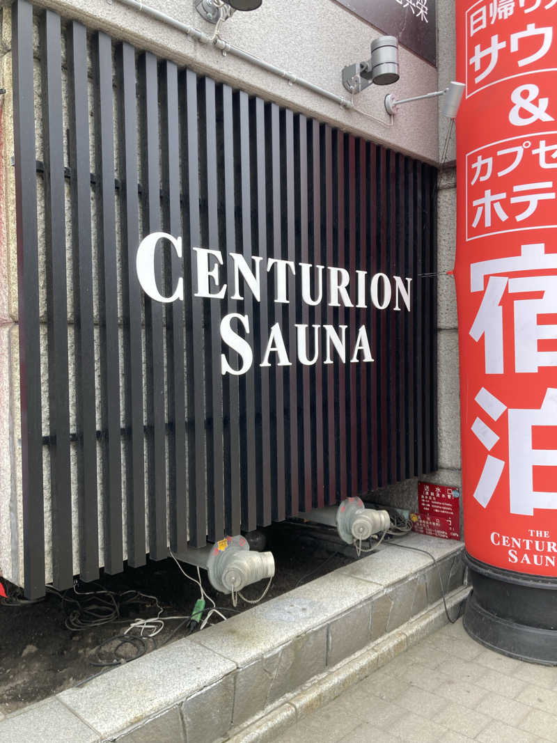 ラムネマンさんのザ・センチュリオンサウナレスト&ステイ札幌のサ活写真