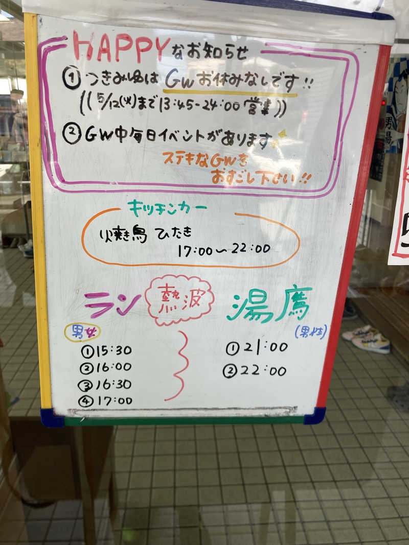 ラムネマンさんの月見湯のサ活写真
