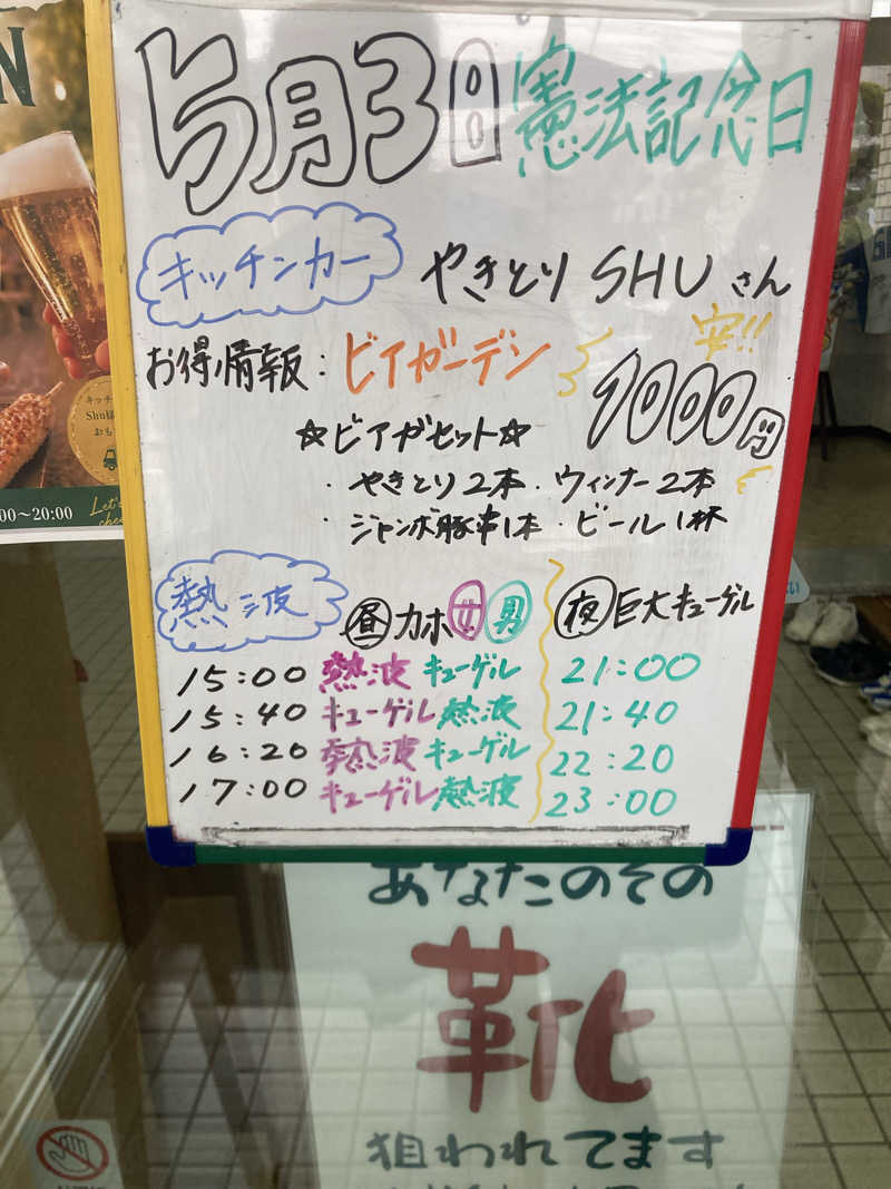 ラムネマンさんの月見湯のサ活写真